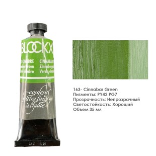 Краска масляная Blockx 35 мл №163 Cinnabar Green