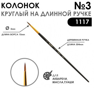 Колонок круглый укороченная вставка "Series 1117" №3 матовая длинная ручка