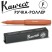 Ручка-роллер Kaweco "Frosted Sport" F (0,7мм), Fox + доп.стержень (10001693)