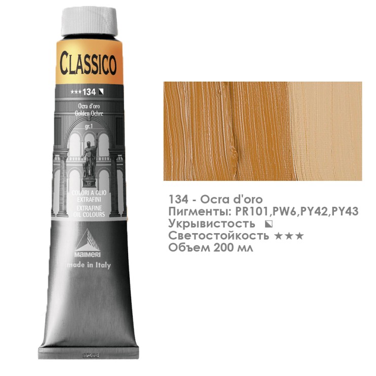 Краска масляная Maimeri "Classico" 200мл, №134 Охра золотистая (0324134)
