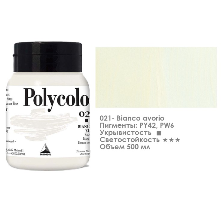 Краска акриловая Maimeri "Polycolor" 500 мл, №021  Ivory White/ Слоновая кость (1234021)