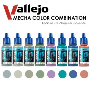 Набор красок для сборных моделей Vallejo "Mecha Color" №15 Combination, 8 штук