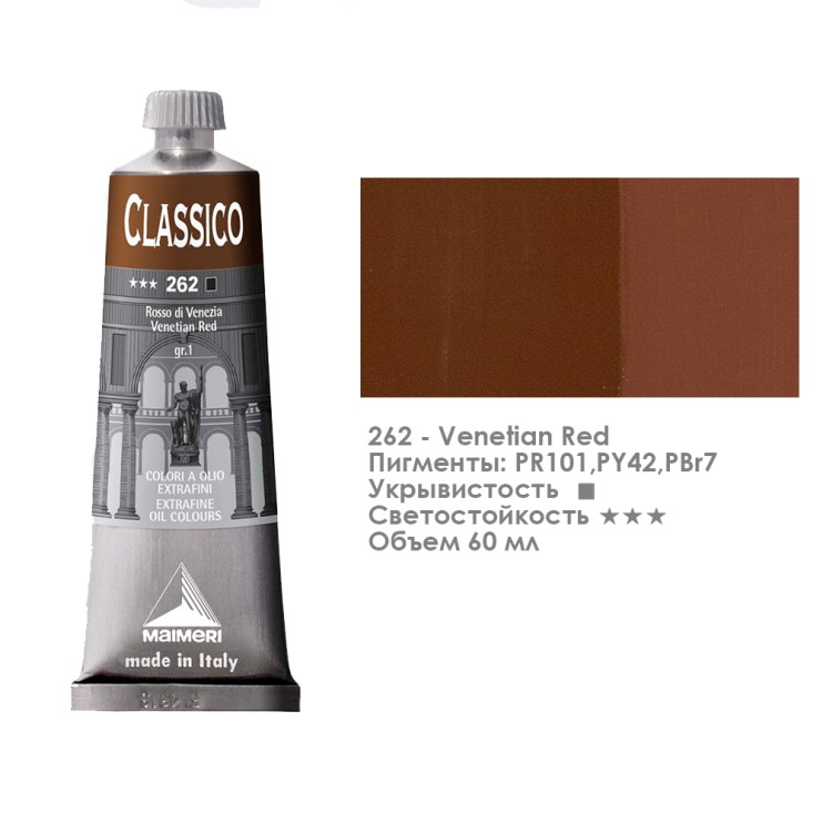 Краска масляная Maimeri "Classico" 60мл, №262 Венецианский красный (0306262)