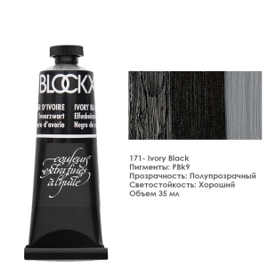 Краска масляная Blockx 35 мл №171 Ivory Black