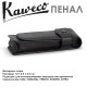 Пенал кожаный Kaweco