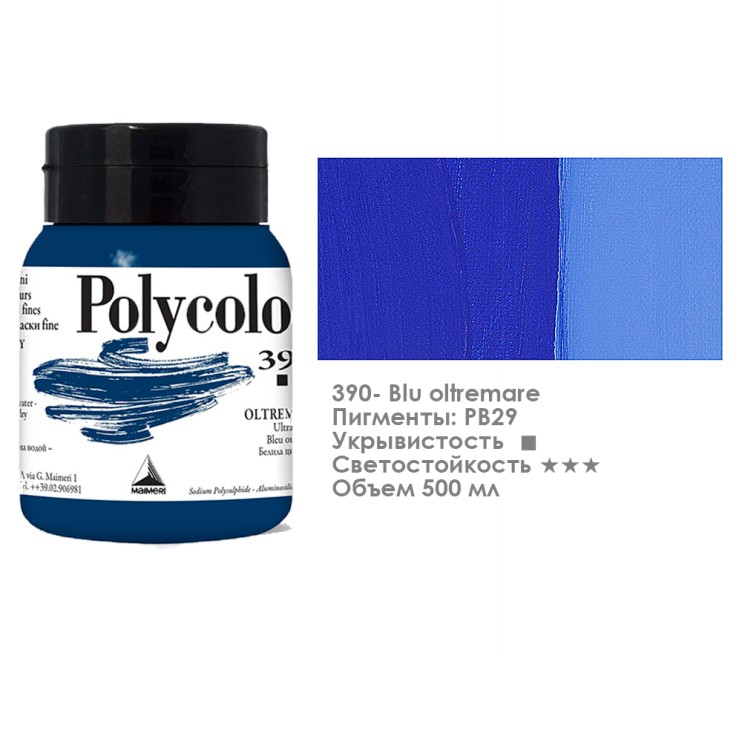 Краска акриловая Maimeri "Polycolor" 500 мл, №390 Ultramarine/ Синий ультрамарин (1234390)