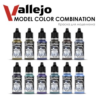 Набор красок для моделизма Vallejo "Model Color" №9 Combination, 12 штук
