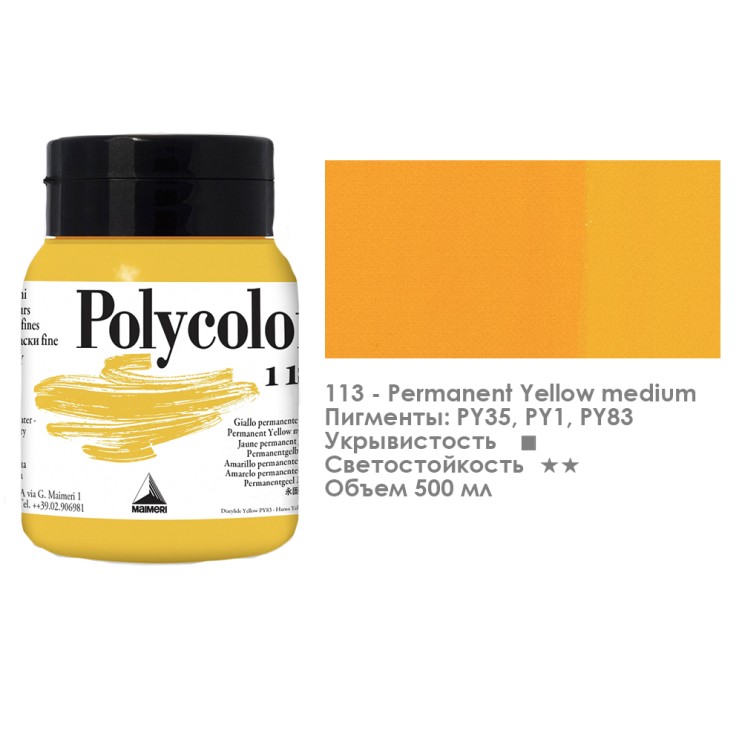 Краска акриловая Maimeri "Polycolor" 500 мл, №113 Желтый средний (1234113)