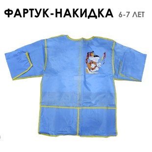 Фартук-накидка для творчества "Художник" голубой (6-7 лет)