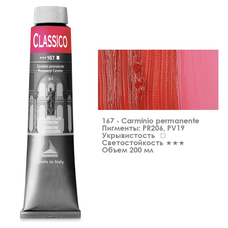 Краска масляная Maimeri "Classico" 200мл, №167 Ализариновый кармин (0324167)