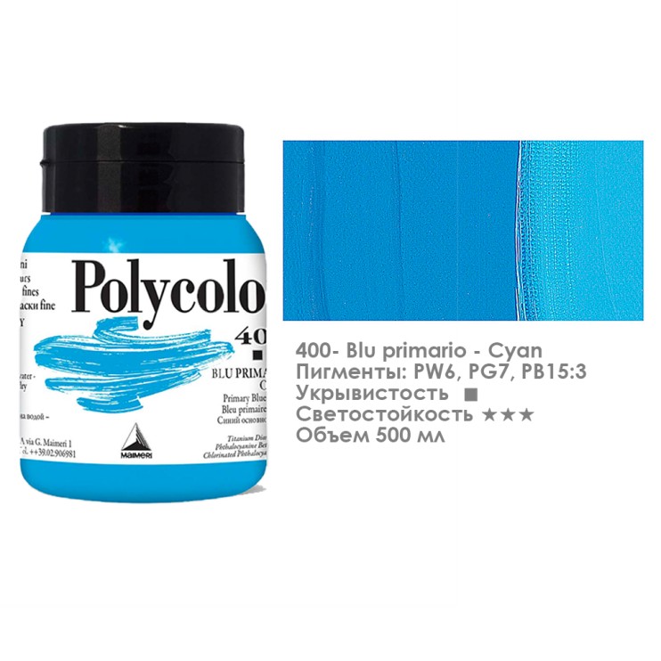 Краска акриловая Maimeri "Polycolor" 500 мл, №400 Primary Blue - Cyan/ Циан синий основной (1234400)