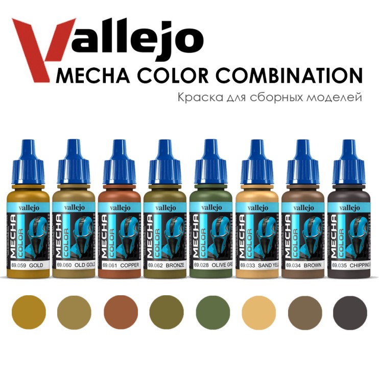 Набор красок для сборных моделей Vallejo "Mecha Color" №16 Combination, 8 штук