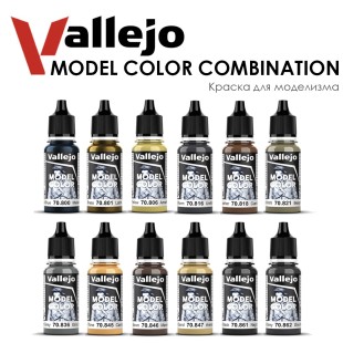 Набор красок для моделизма Vallejo "Model Color" №10 Combination, 12 штук