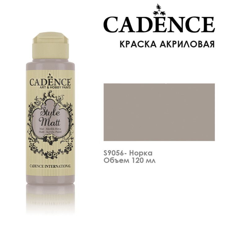 Краска акриловая "Style Matt" S9056 норка