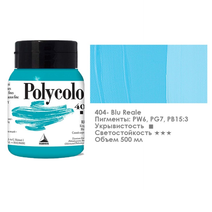 Краска акриловая Maimeri "Polycolor" 500 мл, №404 King's Blue/ Синий королевский (1234404)