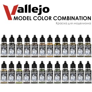 Набор красок для моделизма Vallejo "Model Color" №1 Combination, 24 штук