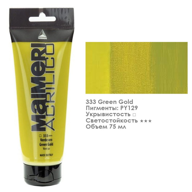Акрил Maimeri "Acrilico" 75мл, №333 Green Gold/ Зеленое золото (0916333)