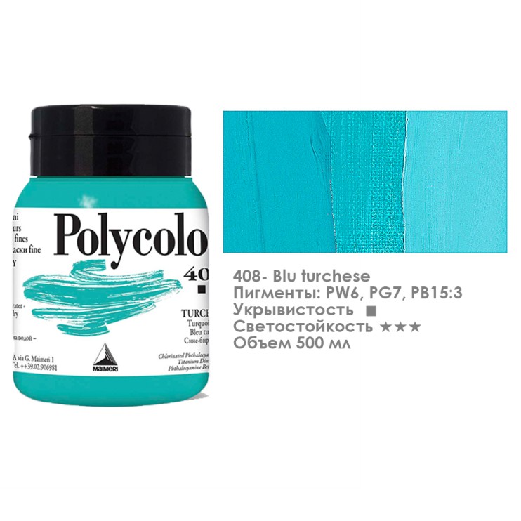 Краска акриловая Maimeri "Polycolor" 500 мл, №408 Turquoise Blue/ Синий бирюзовый (1234408)