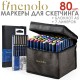 Набор маркеров для скетчинга "Finenolo" 80 штук в сумке + аксессуары (C184-80-3)