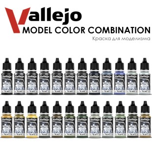 Набор красок для моделизма Vallejo "Model Color" №2 Combination, 24 штук