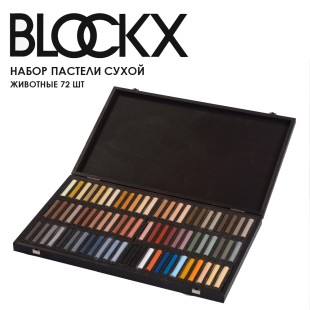 Набор сухой пастели Blockx "Animals" 72 цвета в деревяном ящике