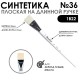 Синтетика плоская белая