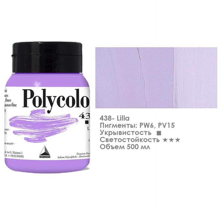 Краска акриловая Maimeri "Polycolor" 500 мл, №438 Lilac/ Лиловый (1234438)