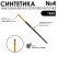 Кисть синтетика под колонок скошенная "1S65" №4 на короткой ручке