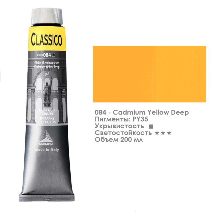 Краска масляная Maimeri "Classico" 200мл, №084 Кадмий желтый (0324084)