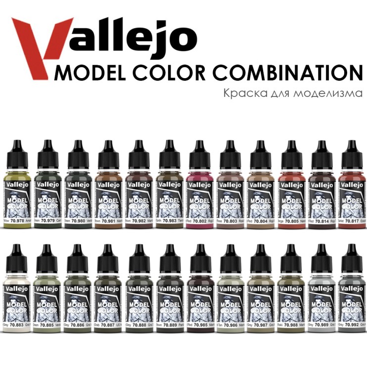 Набор красок для моделизма Vallejo "Model Color" №3 Combination, 24 штук