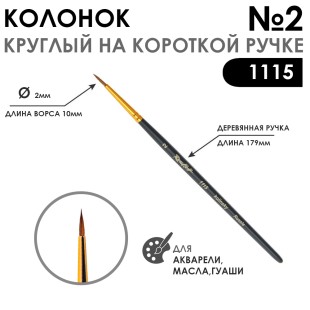 Колонок круглый "Series 1115" №2 с укороченной вставкой на короткая ручка