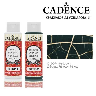 Кракелюр двухшаговый Cadence "Crocodile Crackle" 70мл №1007 нефрит+70мл