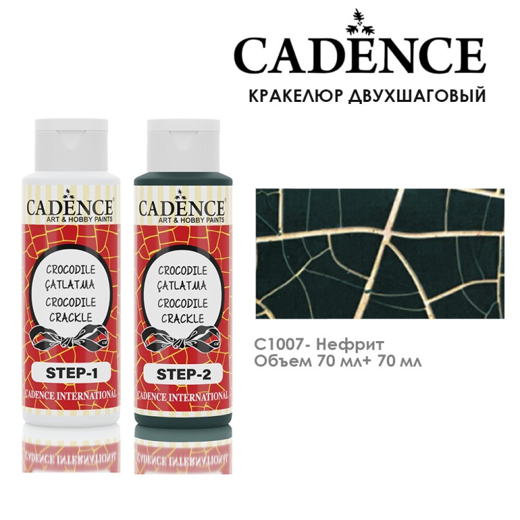 Кракелюр двухшаговый Cadence "Crocodile Crackle" 70мл №1007 нефрит+70мл ...