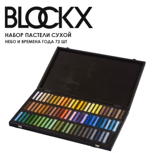 Набор сухой пастели Blockx "Sky and Seasons Wood" 72 цвета в деревяном ящике