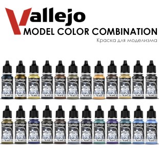 Набор красок для моделизма Vallejo "Model Color" №4 Combination, 24 штук