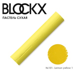 Пастель сухая Blockx "Soft Pastel" №101 Lemon yellow 1 (Желтый лимонный 1)