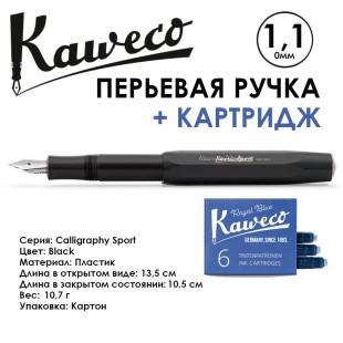 Ручка перьевая Kaweco "Calligraphy Sport" (1,1мм), Black со сменными картриджами (10000230)