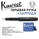 Ручка перьевая Kaweco 