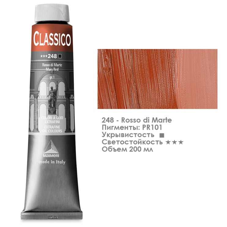 Краска масляная Maimeri "Classico" 200мл, №248 Марс красный (0324248)
