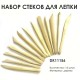 Набор стеков для лепки деревянных, 12шт