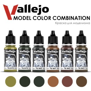 Набор красок для моделизма Vallejo "Model Color" 6 штук (№978, 979, 980, 981, 982, 983) по 17мл