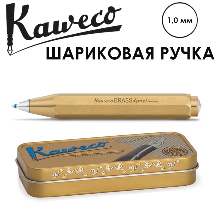 Ручка шариковая Kaweco "Brass Sport" (1.0мм), Brown (10000922)