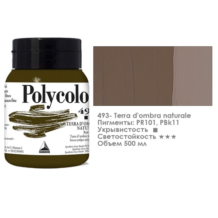 Краска акриловая Maimeri "Polycolor" 500 мл, №493 Raw Umber/ Земля умбры натуральная (1234493)