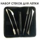 Набор стеков в мягком пенале на молнии, 5 штук