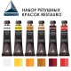 Набор красок ретушных Maimeri 