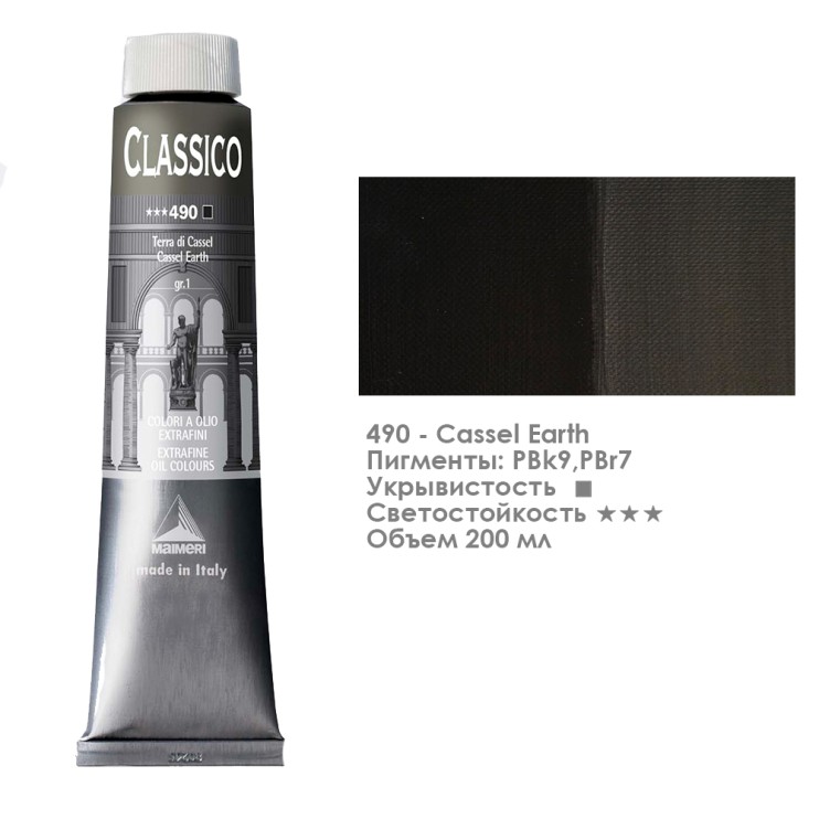 Краска масляная Maimeri "Classico" 200мл, №490 Земля Кассел (0324490)