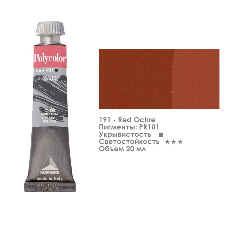 Краска акриловая Maimeri "Polycolor" 20 мл, №191 Red Ochre/ Охра красная (1202191)
