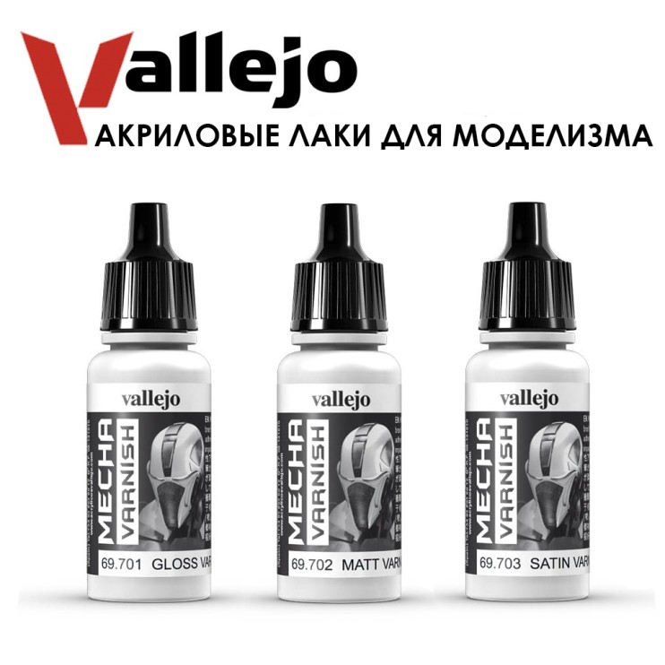 Набор лаков акриловых для моделизма Vallejo "Mecha Color" 3 штуки (№701, 702, 703) по 17мл