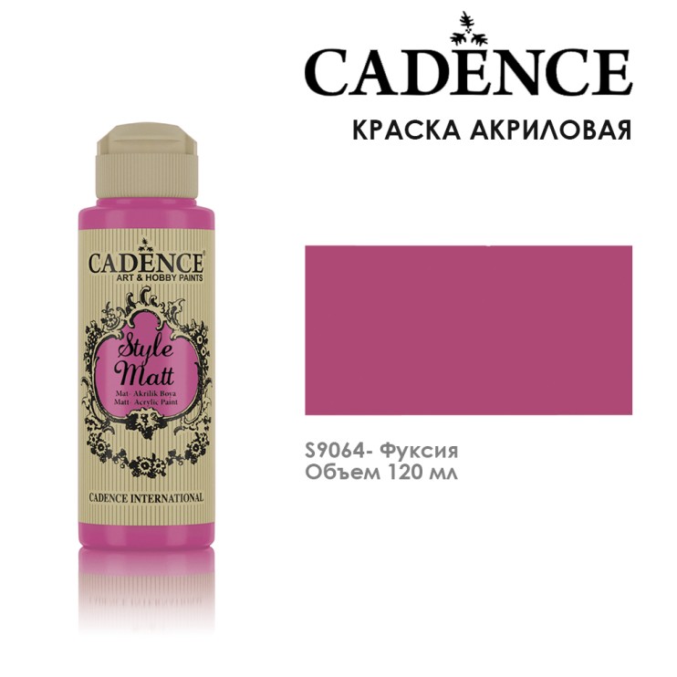 Краска акриловая "Style Matt" S9064 фуксия