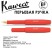 Ручка перьевая Kaweco "Classic Sport" EF (0,5мм), Red с сменными картриджами (10001145)